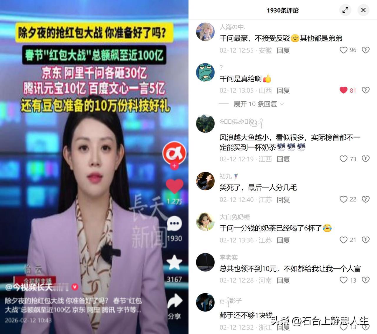 通义千问凭奶茶杀疯了！春节各大平台砸近百亿红包，结果人均几毛还套路拉满。