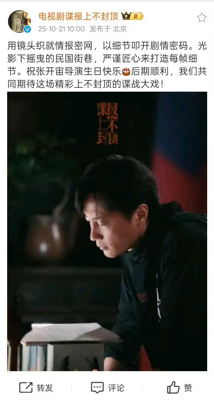 张开宙太有节目了，谍报上不封顶的的官号发了一张精修图祝生日快乐[笑着哭]​​