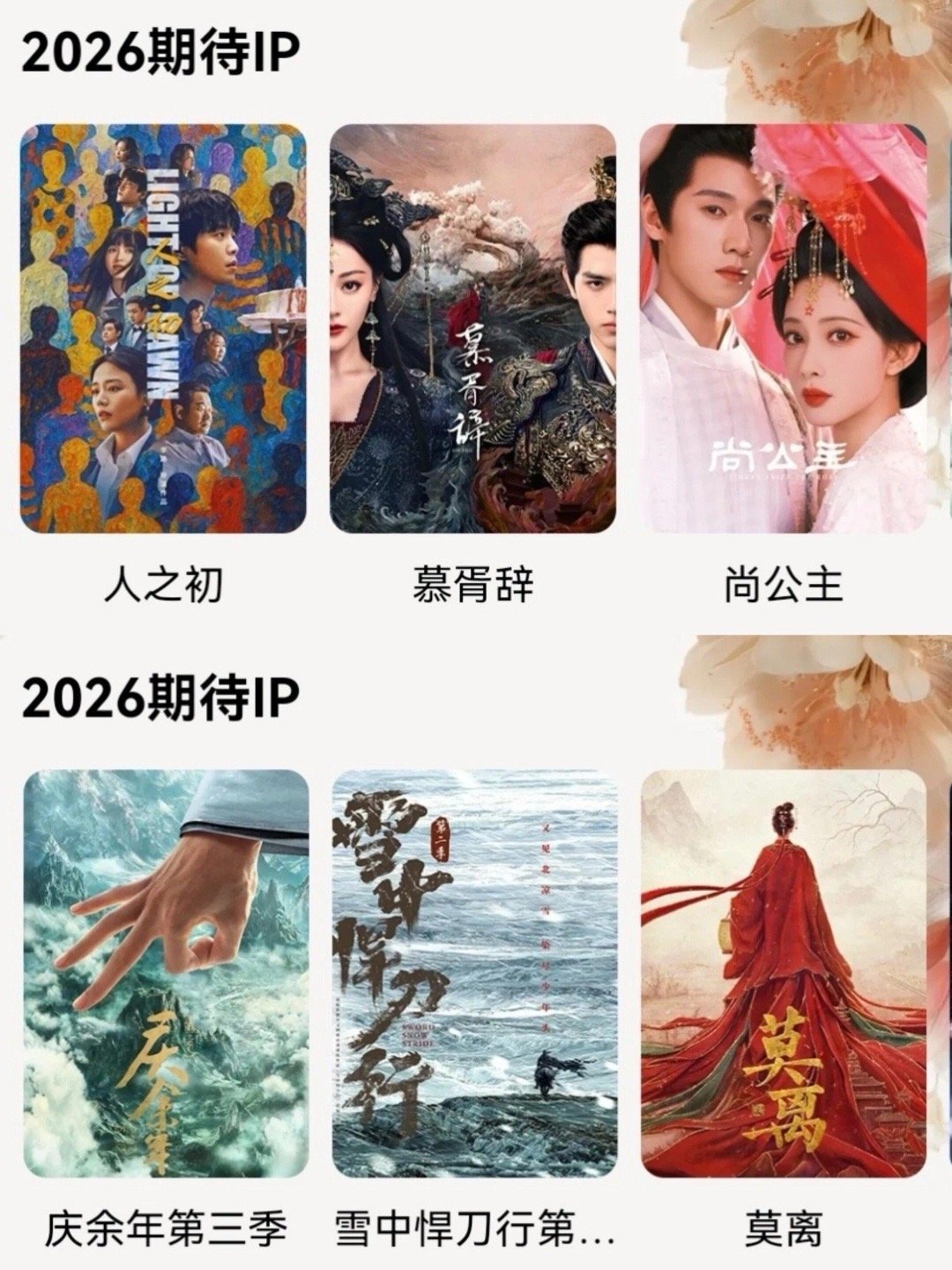 🐧2026买股的剧有你想看的吗