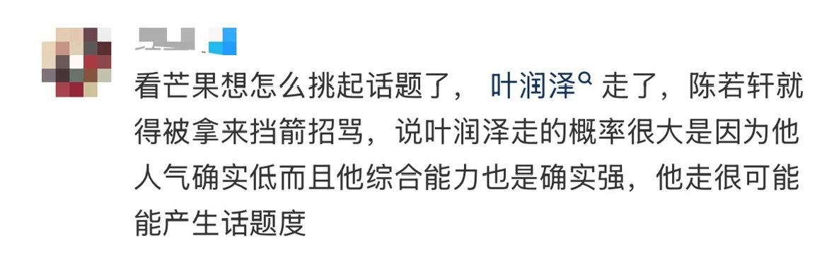 披荆斩棘都已经要二公淘汰了口碑是网友：看🥭想怎么挑起话题了网友预测二公可能淘汰选手有：张卓尔，叶润