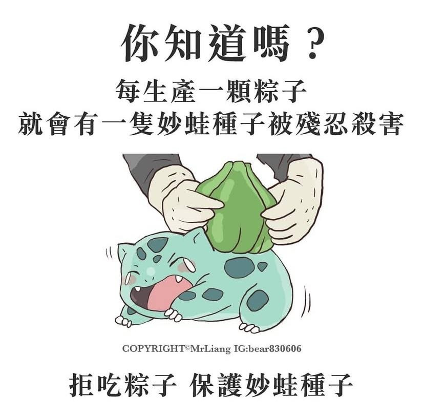 太残忍了！meme/端午节​​​