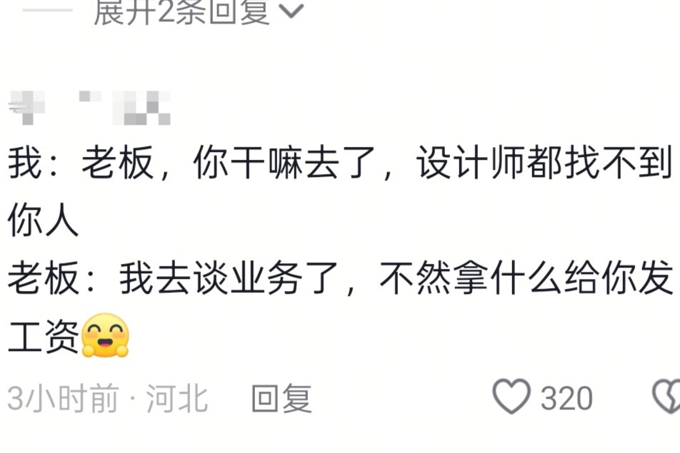 老板外出跑业务给我发工资你的老板和我的老板好像不一样……[哭哭]​​​