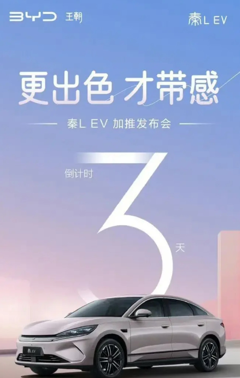 秦Lev这个应该是配云辇C的新版本，对标海豹06ev的。云辇C全面下放到13万