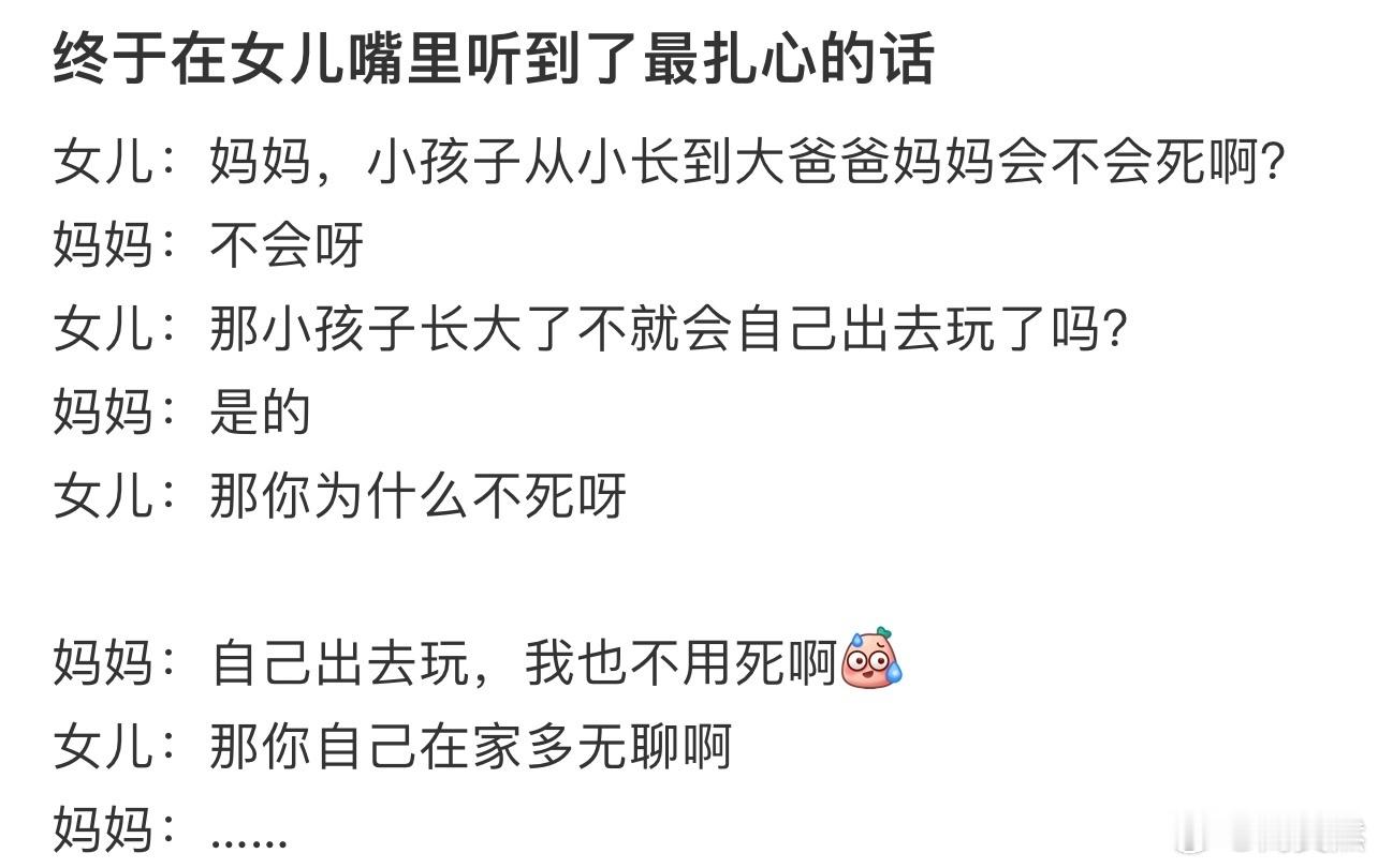 终于在女儿嘴里听到了最扎心的话！！！
