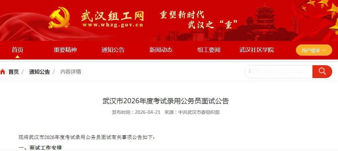 武汉市2026年度考试录用公务员面试面试开考前10分钟未到达候考室的考生，取消面