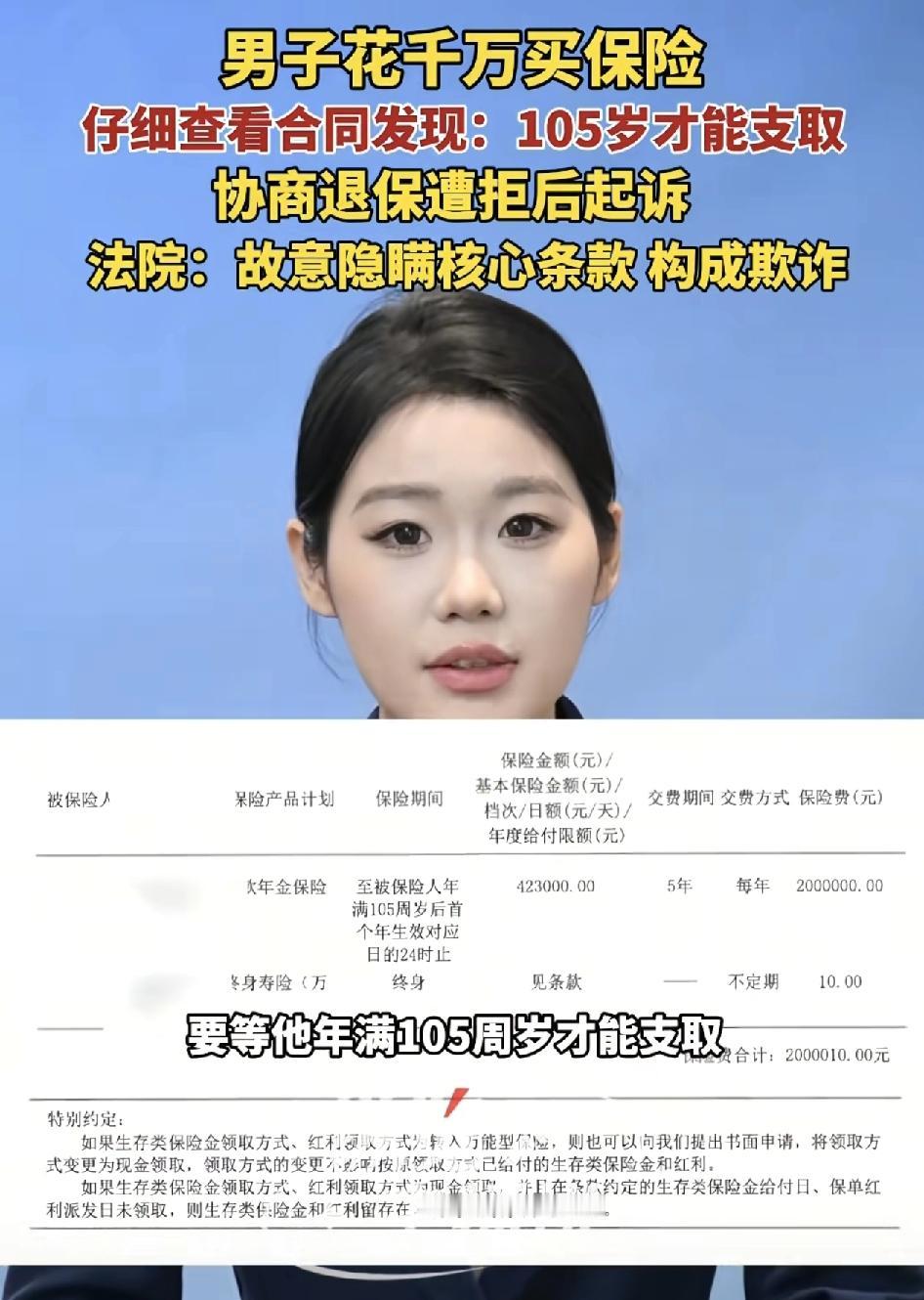 北京一男子前两年在业务员的催促之下花千万买了4份个人寿险计划产品。都是到期可取，