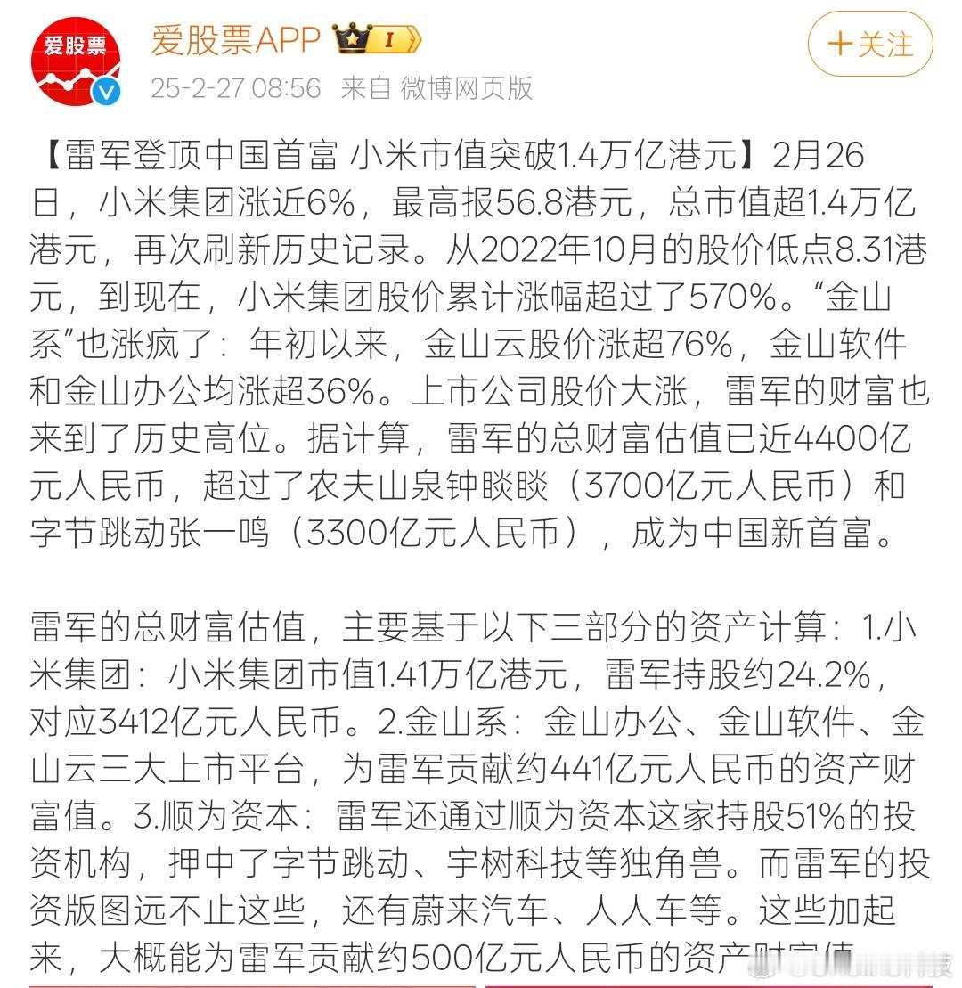 恭喜！雷总登顶中国首富！总财富估值已近4400亿，超过了农夫山泉钟睒睒（3700