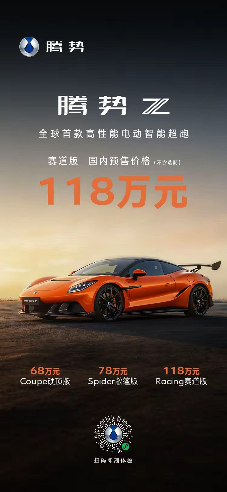腾势Z开启预售1600+马力|1秒级破百|350km/h极速硬顶68万元