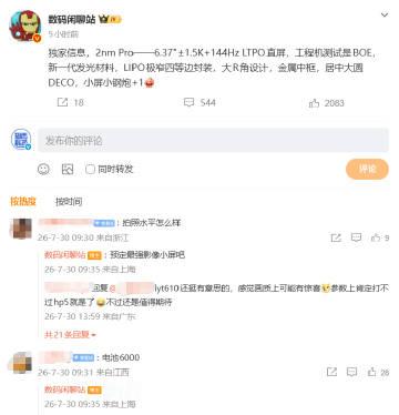 网传vivo X500 Pro工程机部分配置曝光：<br />6.37...