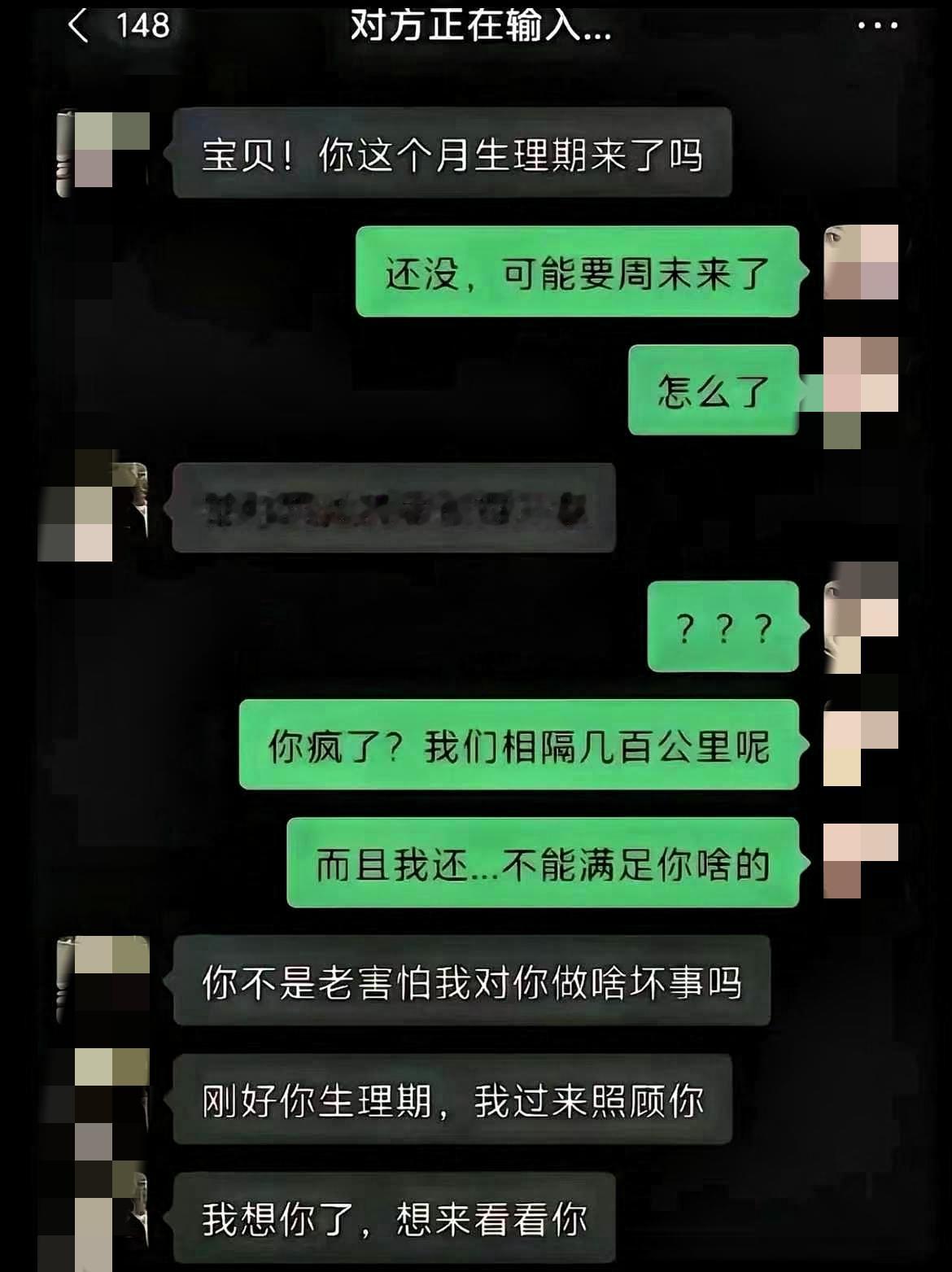 异地男友问女生生理期啥时候来，女生说估摸周末，还纳闷问咋了。女生下意识多想了