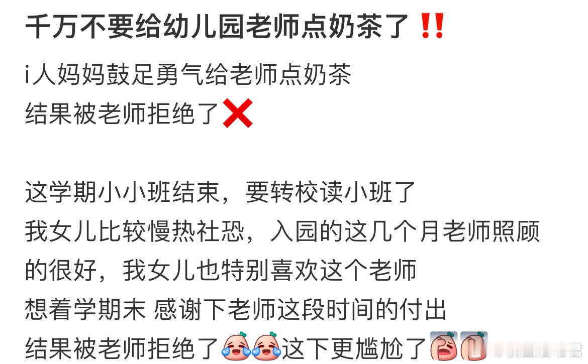 千万不要给幼儿园老师点奶茶了‼️​​​