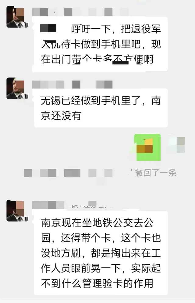 把退役军人优待证做到手机里吧, 现在出门带个卡多不方便