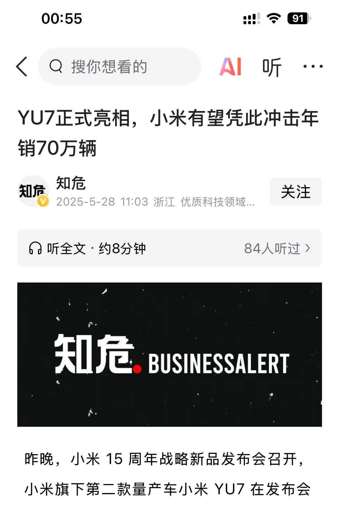 看到一篇文章，说有大V预测小米凭借YU7的发布可能冲击年销70万辆。这纯粹是