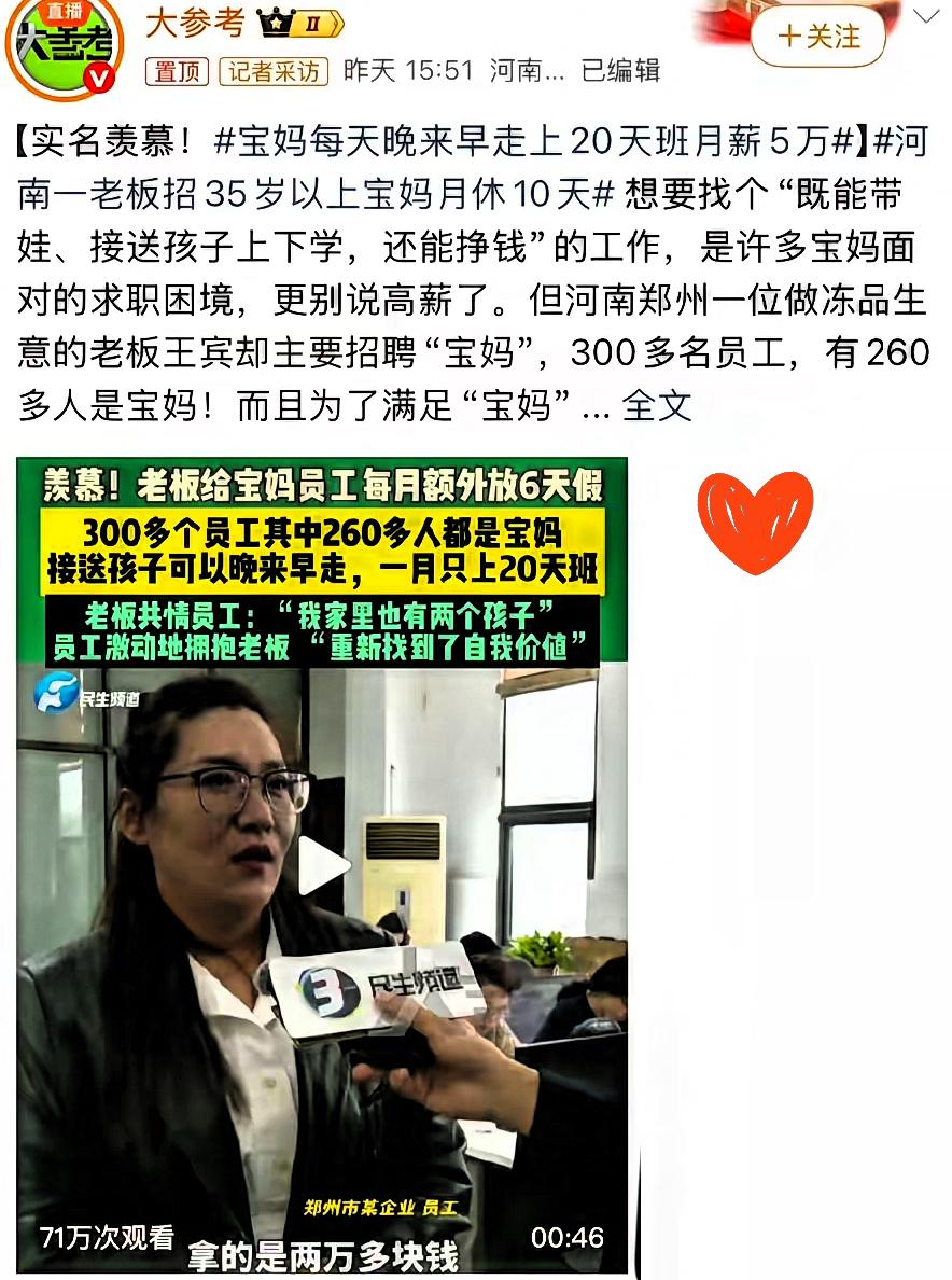 谁懂啊！郑州这家冻品公司简直是宝妈们的“职场桃花源”！300多号员工里260多