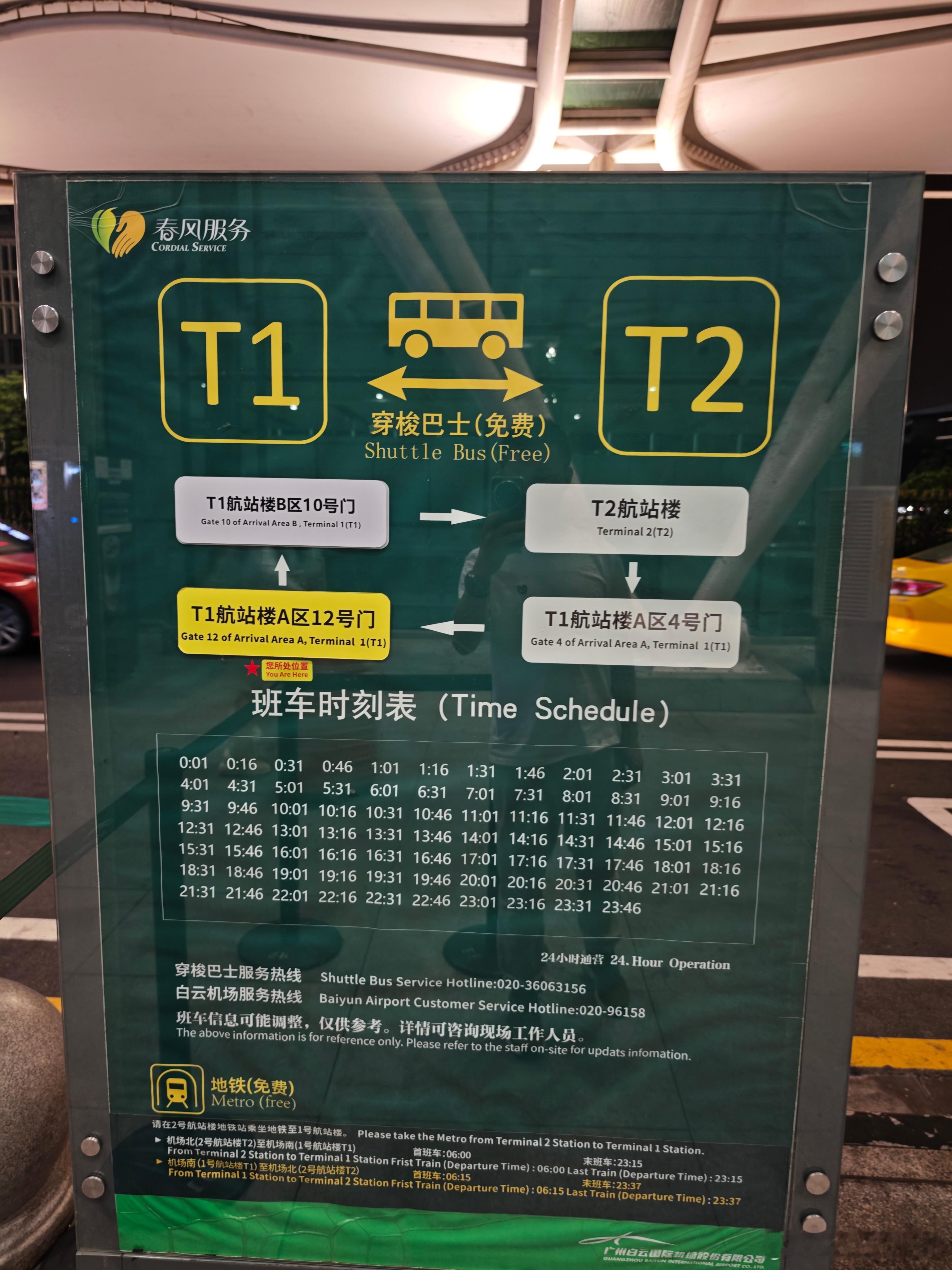 特别懊恼：大家车的蔚来et9停在白云机场t2，回来的航班落t1且大半夜，现在等