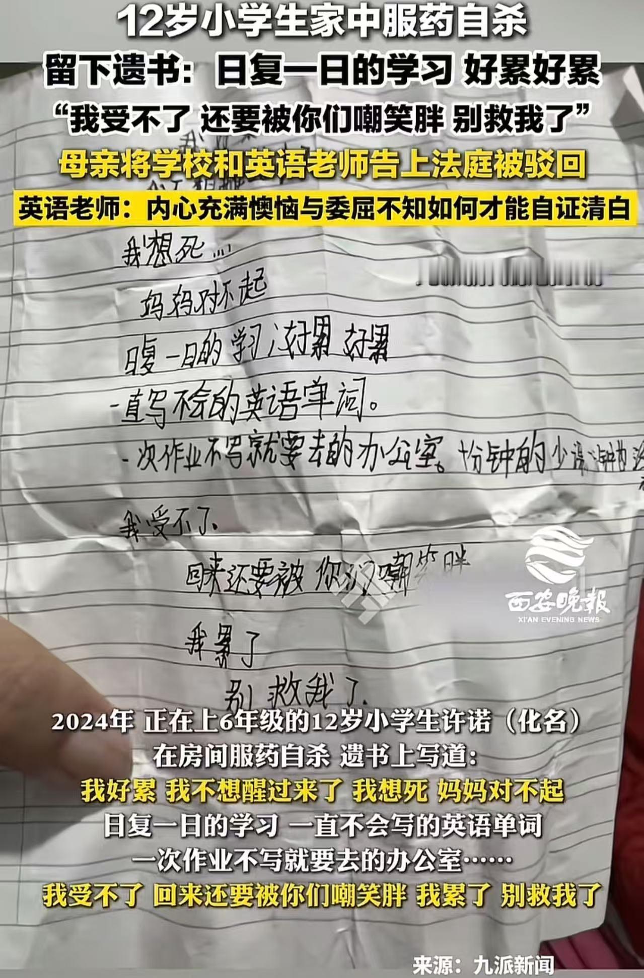 12岁小学生家中服药自杀，留下遗书：日复一日的学习，好累好累！我受不了，还要被你