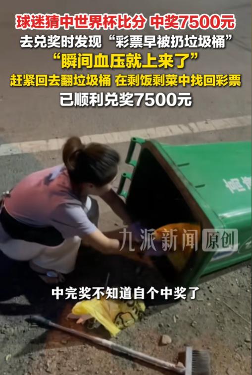 乐极生悲！6月29日报道，辽宁，球迷翟先生世界杯买比分彩票，猜阿尔及利亚对奥地利