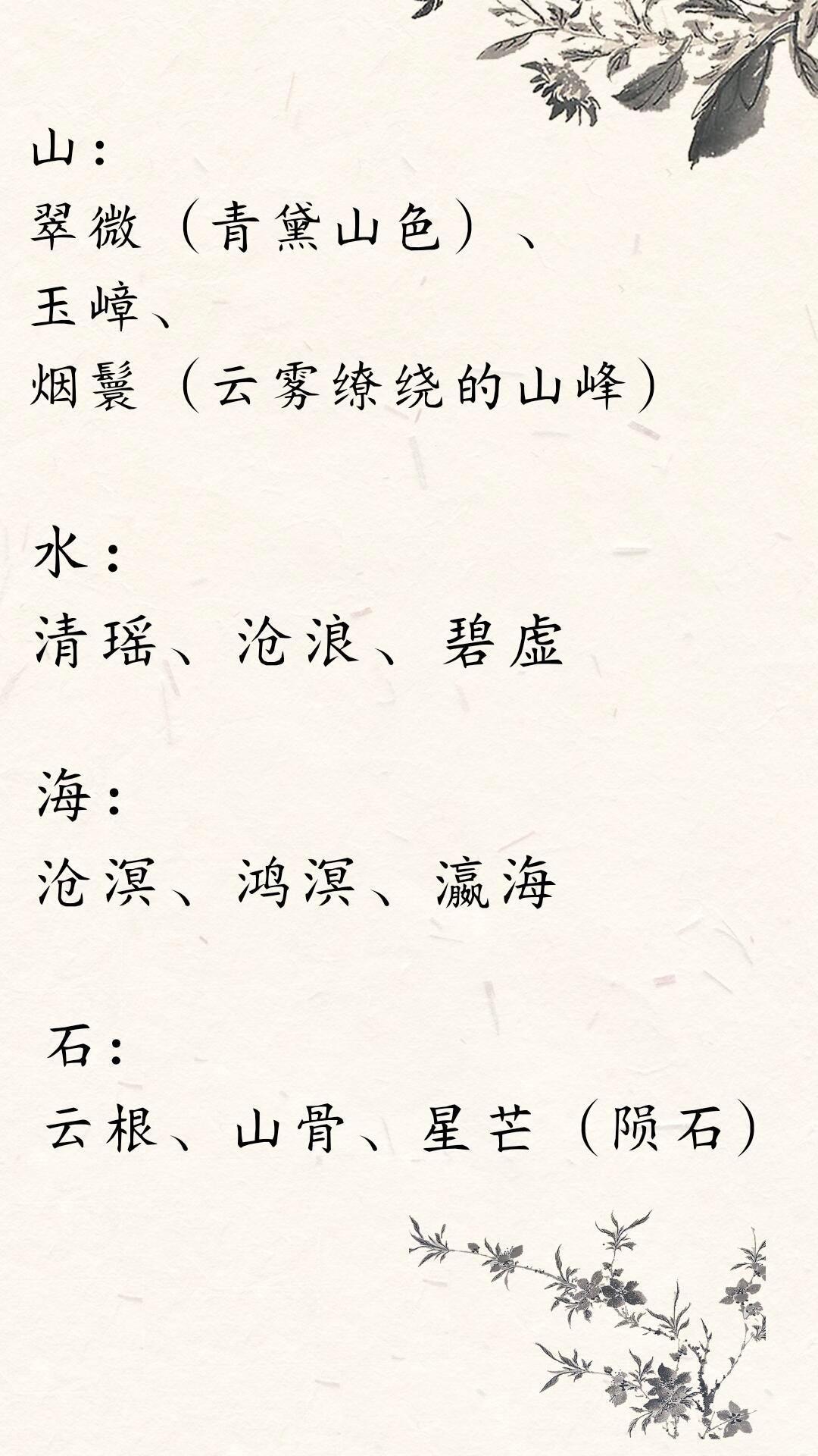 古人的浪漫：万物皆有雅致别称