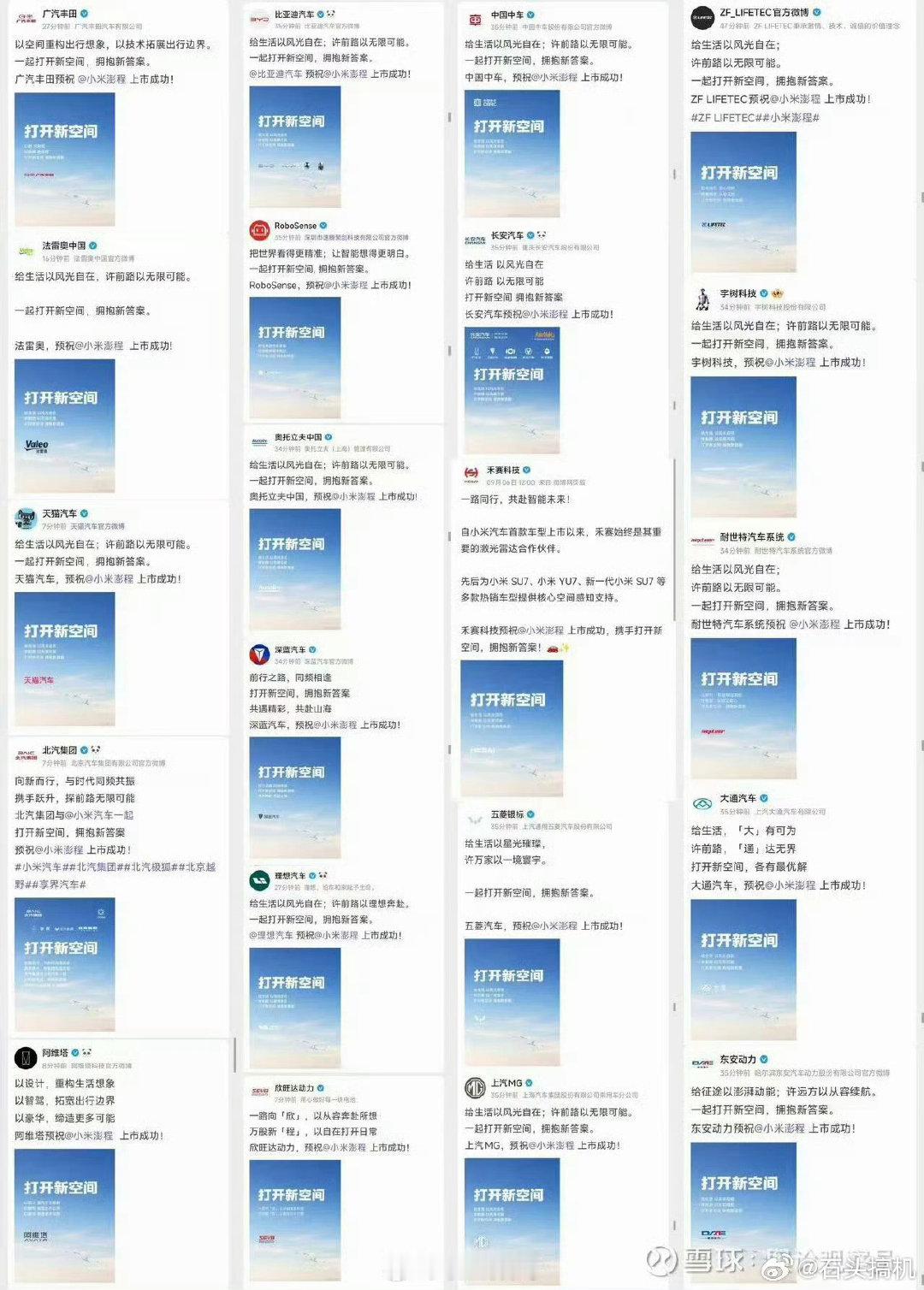 小米汽车：朋友多多的，毕竟朋友多了路好走…[doge][doge]话说，这就是雷总做人做事的本分，人