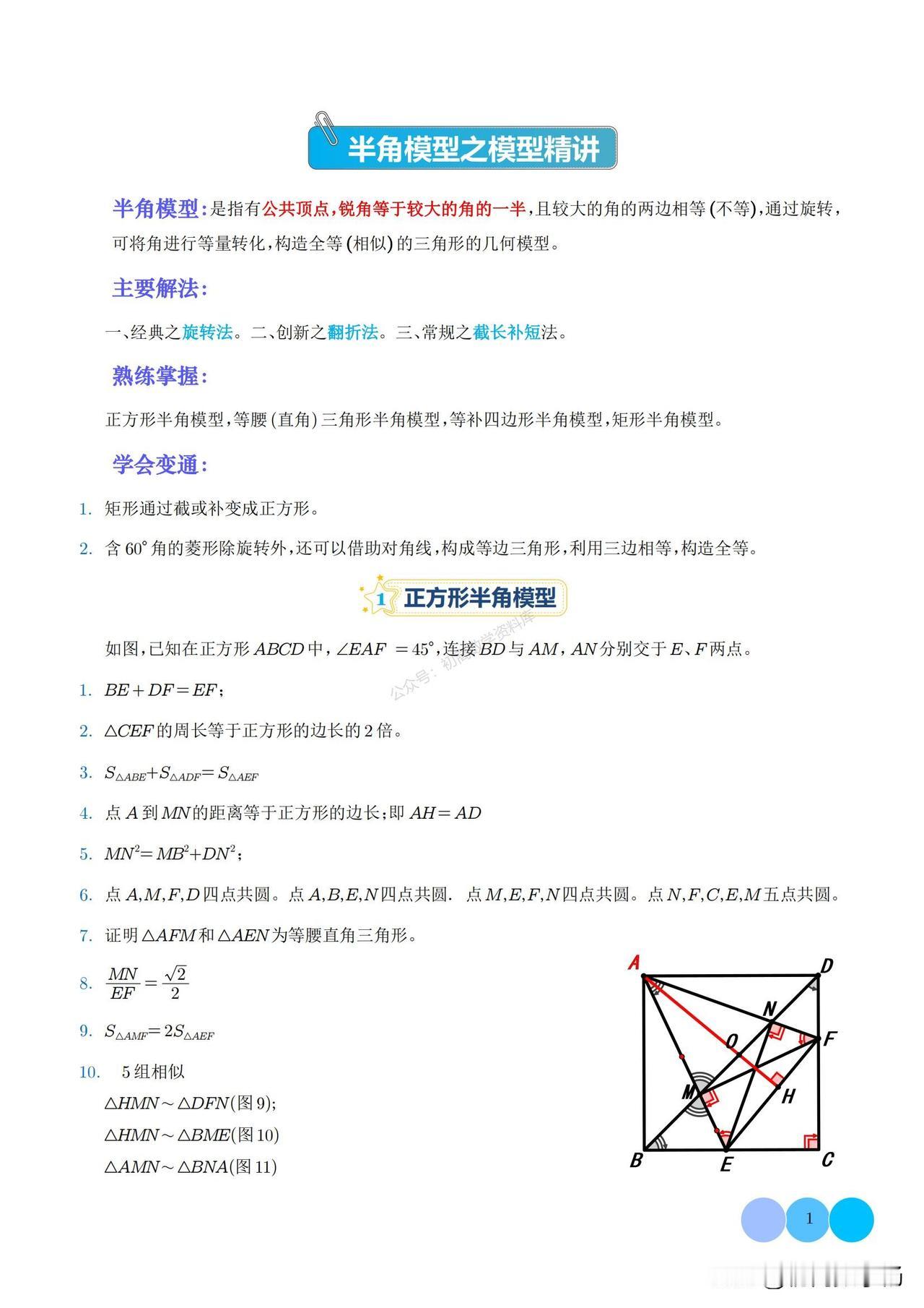 初二数学同步培优——正方形中半角模型有关结论大盘点