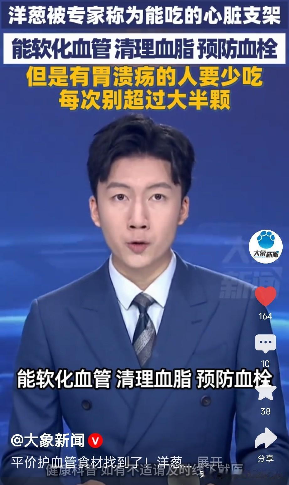 菜市场里两三块钱一斤的洋葱，被专家称为“能吃的心脏支架”它凭什么被称为“心脏