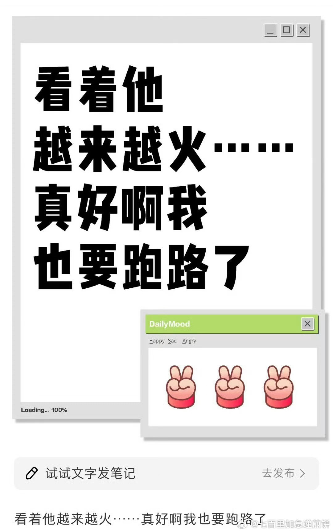 这是啥，热爱追糊的喜好吗也挺有意思​​​