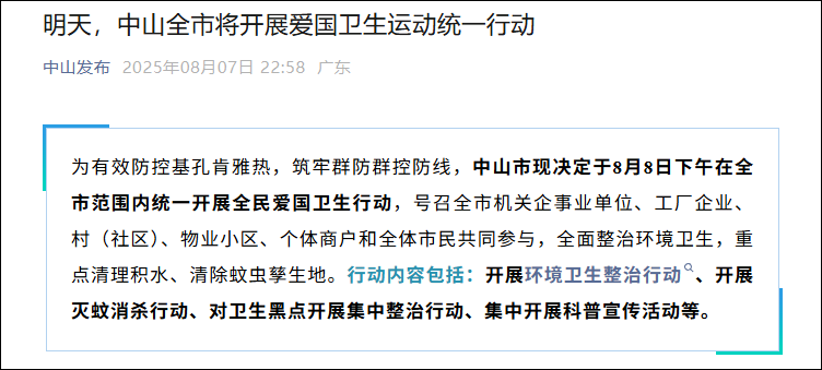 广东中山: 今天下午, 全市统一行动
