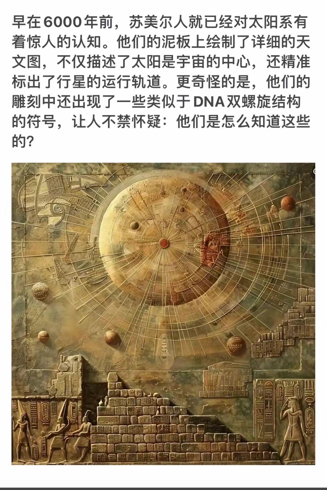 古老文明的天文智慧：苏美尔人的惊人发现