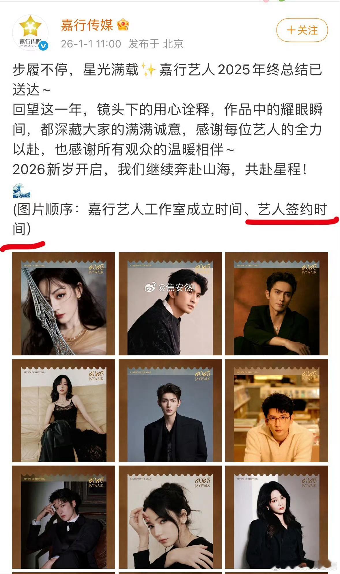 疑似嘉行回应迪丽热巴解约嘉行这是在回应迪丽热巴解约吗嘉行传媒发年度总结，把艺人