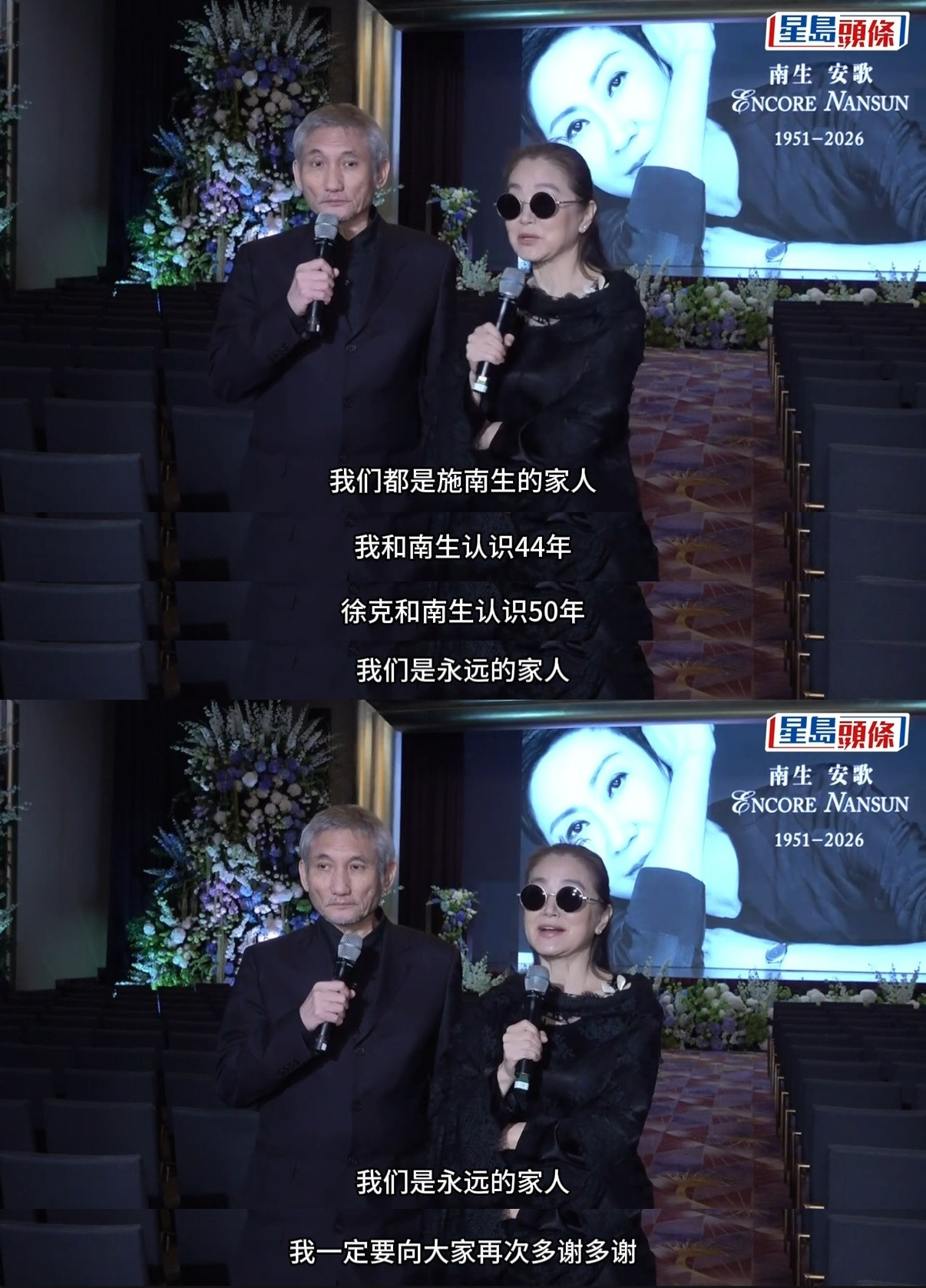 林青霞徐克医院轮流守候施南生施南生追思会，徐克和林青霞面对媒体发言林青霞：“施