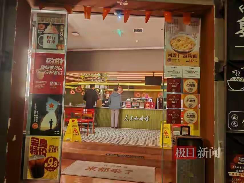 叫“人民咖啡馆”着实不妥！近期，全国多地涌现出以“人民咖啡馆”为店标、装修高度