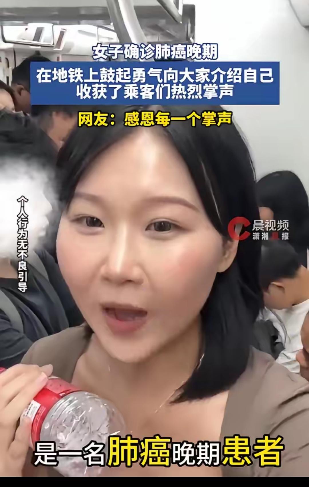 长沙地铁上，一个26岁的姑娘突然站起来，对着满车厢的陌生人说——“我是一名肺癌晚