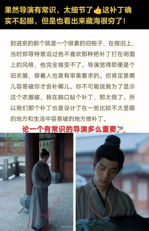 果然导演有常识，太细节了。这补丁确实不起眼，但是也看出来藏海很穷了！网友