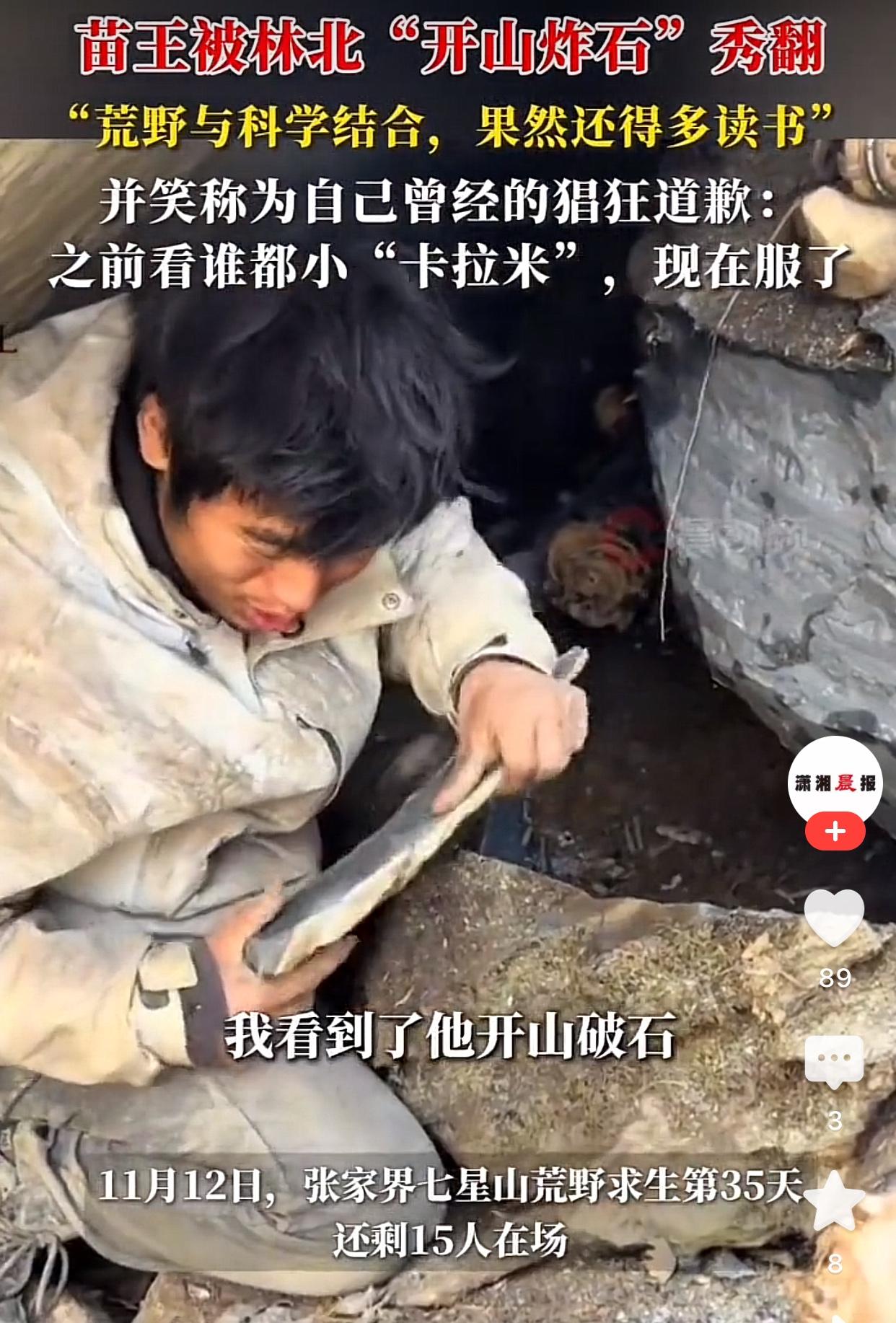 苗王被林北的“开山炸石”震撼到了，说：谁都不服，我服他。苗王这样夸林北：“我