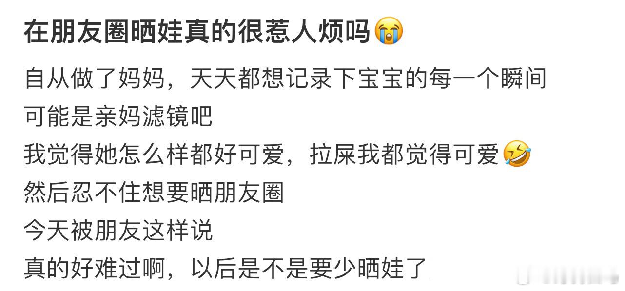 在朋友圈晒娃真的很惹人烦吗为什么大家上班后朋友圈就消失了