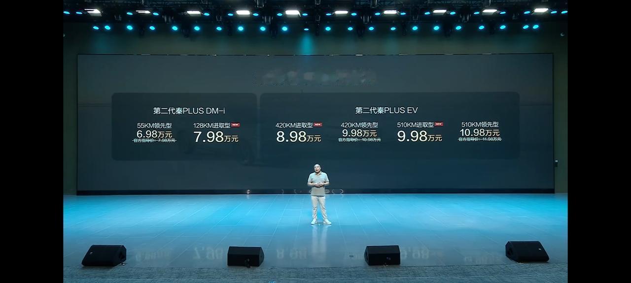 第二代秦PLUS上新发布会，秦家族销量破240万，这次还带来2大上新1大升级。