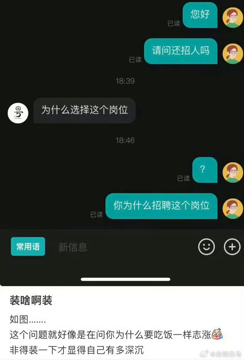 这可能就是很多人不想线上找工作的原因一想到大半辈子都得耗在工作上