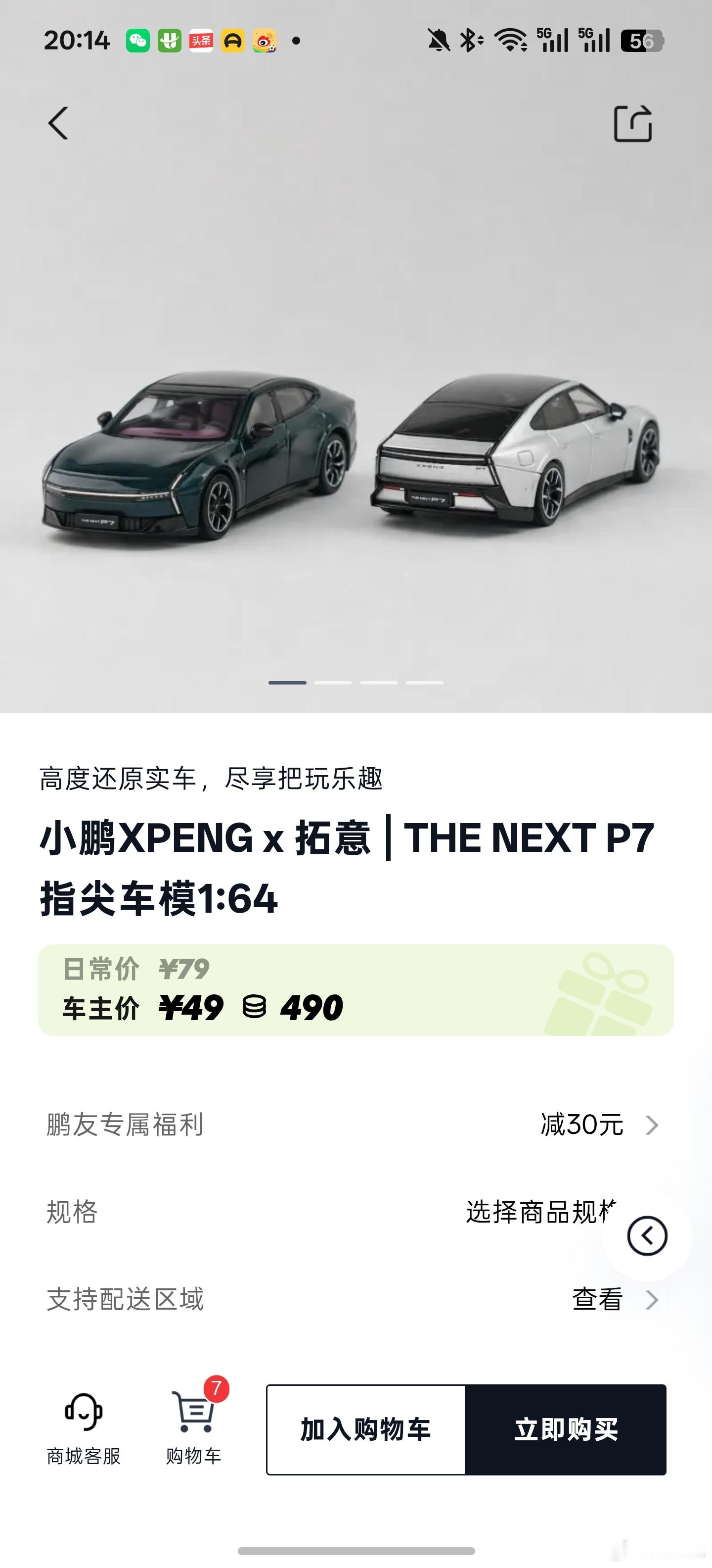 全新小鹏P7的拓意车模在小鹏的商城可以买啦。目前有星瀚绿和新月银。正好我是新月银