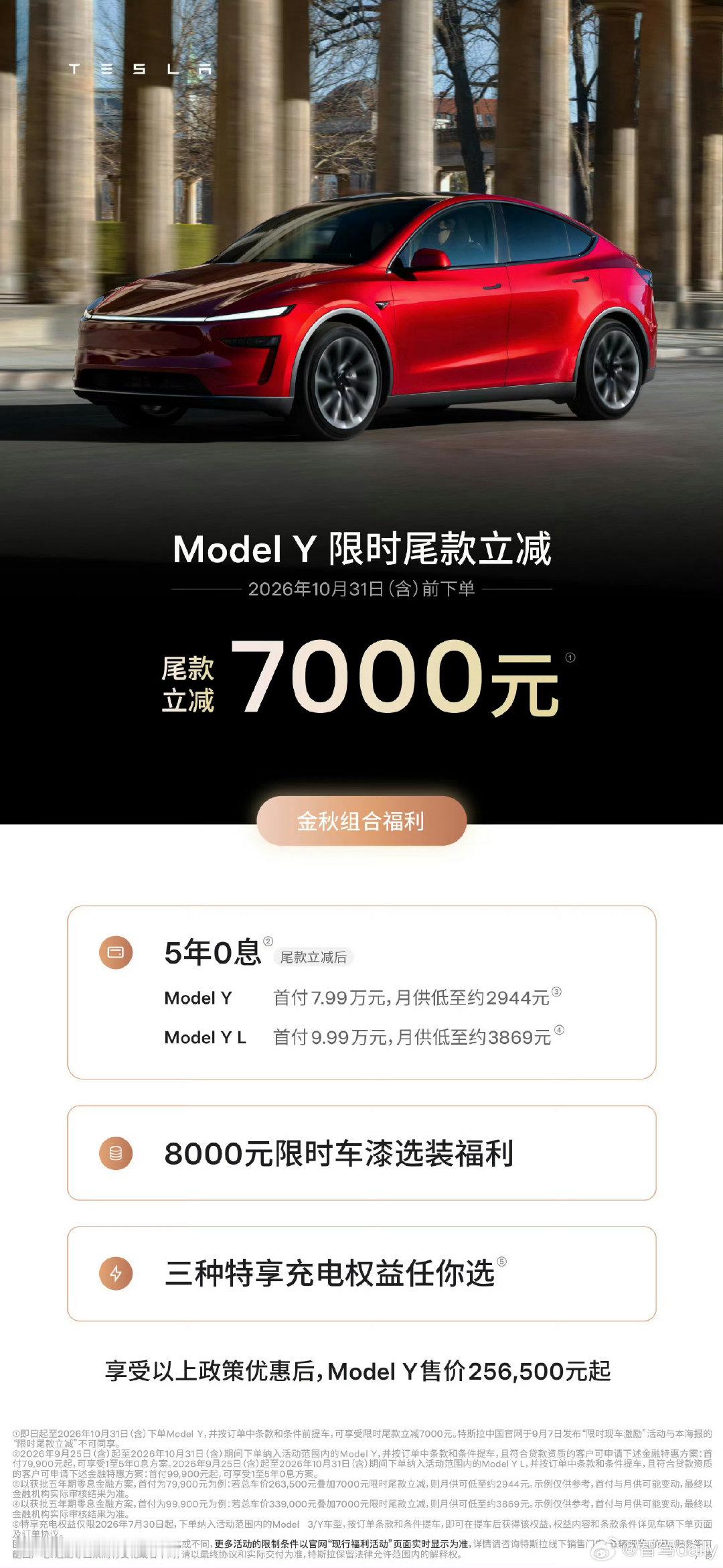 #特斯拉中国又宣布降价#长假要来了，特斯拉精准卡点降价，销量估计又会迎来一波小高潮。特斯拉没把自己当