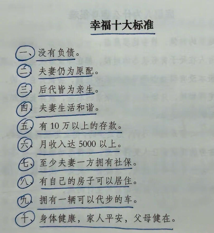 所有男人幸福的十大标准，真实吗