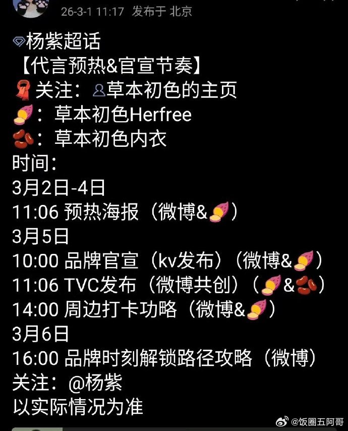 杨紫新代言预热，生命树有效播剧