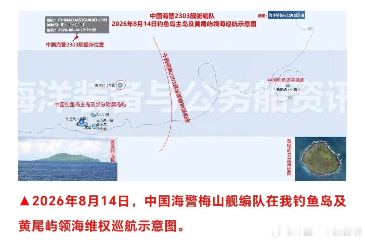 中国海警舰艇在我钓鱼岛领海巡航根据中国海警局8月14日发布的消息，当天，中国海警