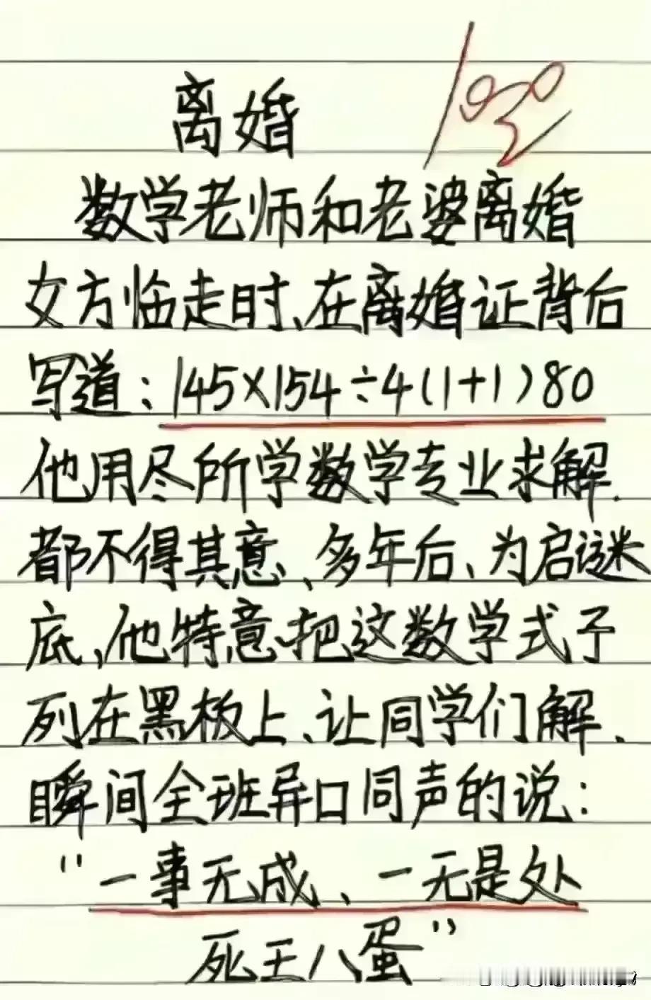 这短文实在太逗了，搞笑有天赋。数学老师实在很有趣，这数字如何解读，看完都让我