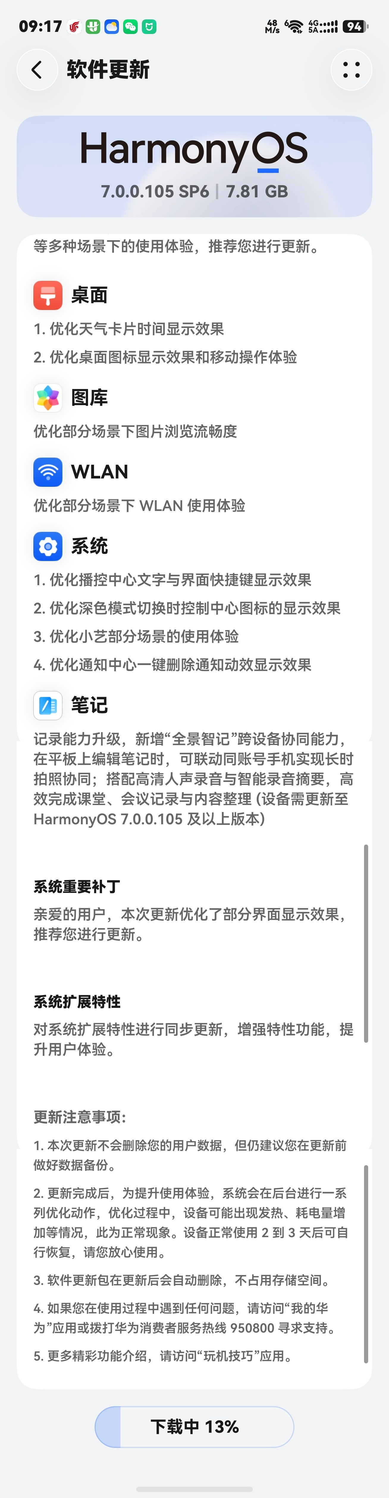 鸿蒙7又有新更新7.8个G正式版来之前疯狂优化每次更新之后感觉都更流畅了不少