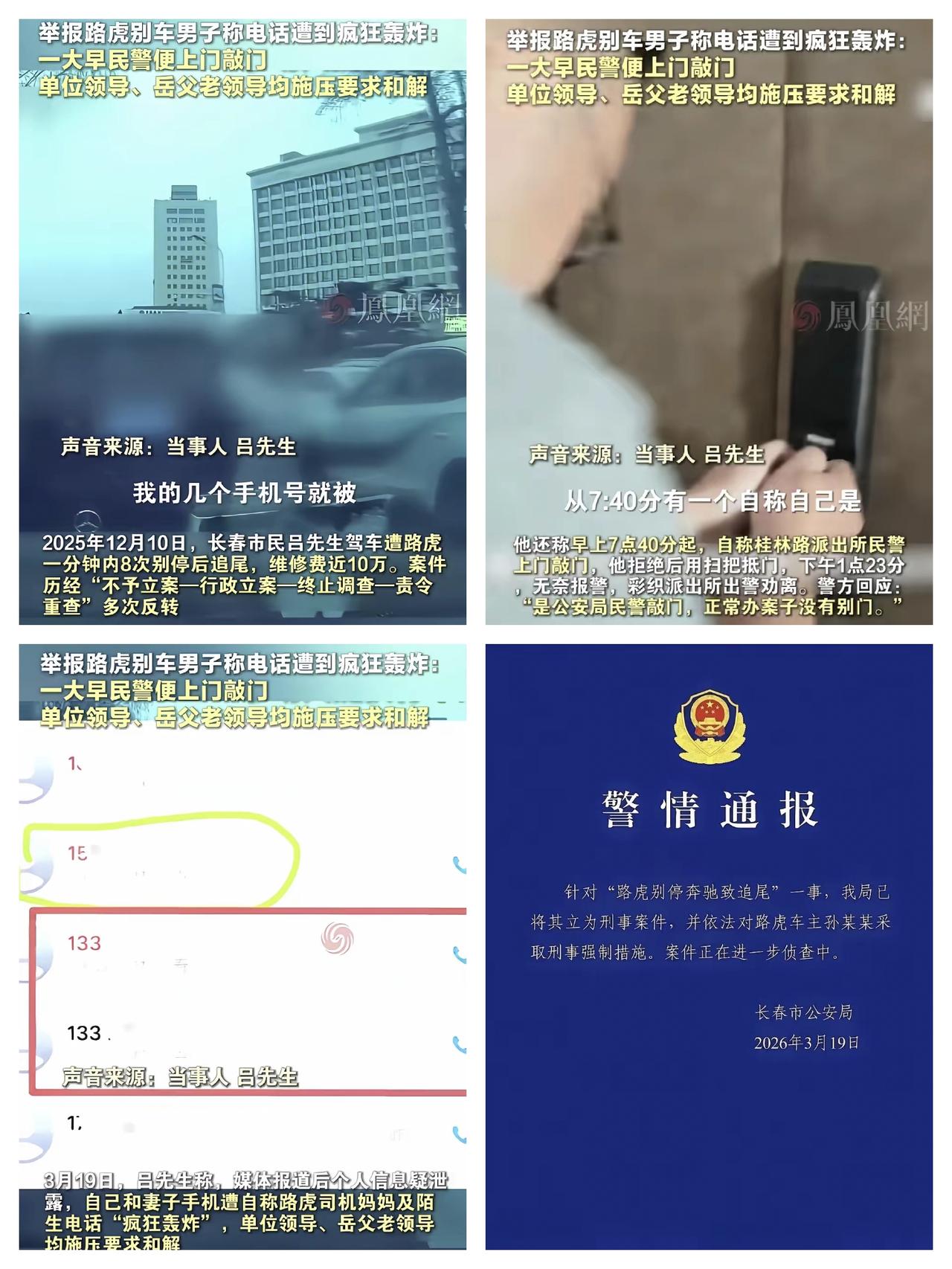 悔不当初！长春路虎车主现在怕是肠子都悔青了！本可以早点道歉赔偿和解，他偏