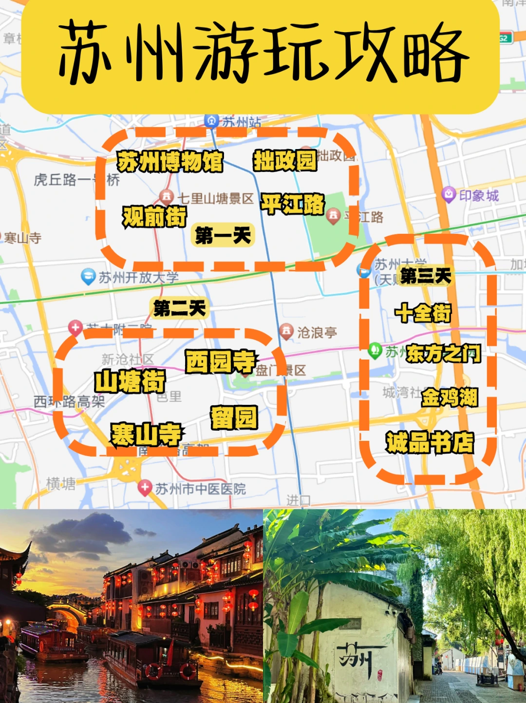 苏州本地女生精心整理|苏州游玩旅游攻略