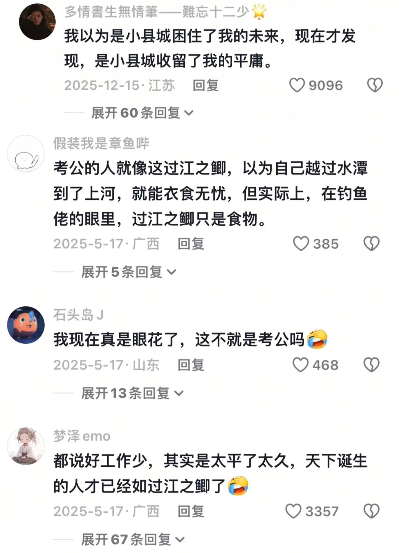 天下英雄如过江之鲫