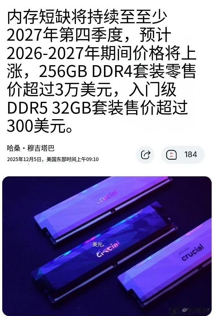 内存短缺，价格上涨未来两年难有大缓解或许是西方国家阴谋阻止中国等AI大国前