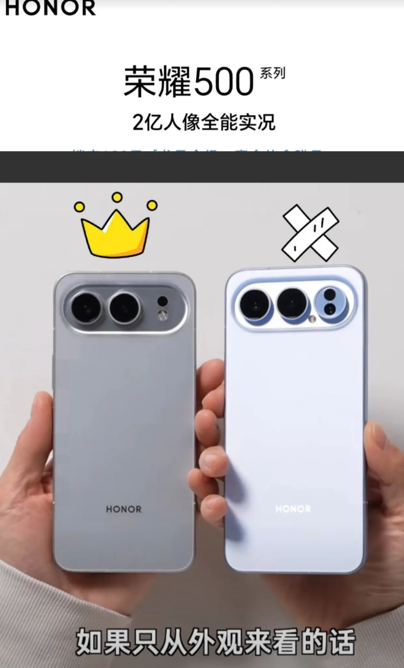 荣耀500，名字怪怪的，像两个250，建议改成荣耀17，对标小米17和苹果17。