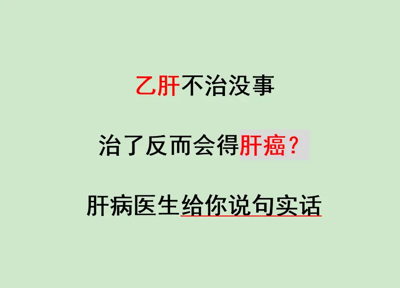 昨天接诊一位山东的乙肝患者跟我说了一句这样的话，自己从查出乙肝十几年了...
